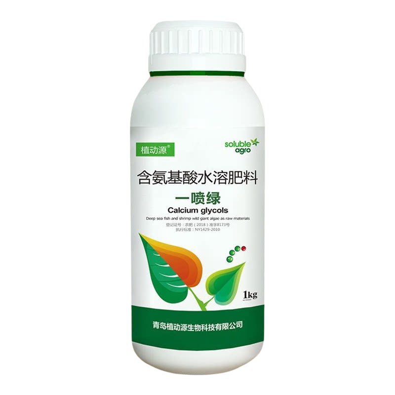 一喷绿氨基酸叶面肥绿叶肥料黄叶微生物菌肥