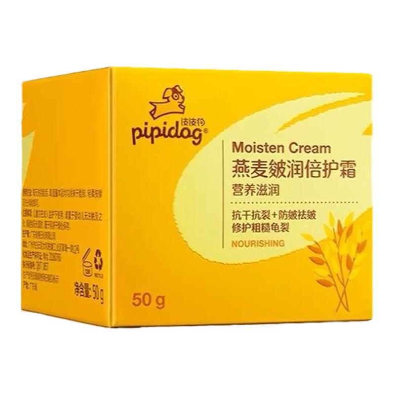 皮皮狗儿童燕麦面霜皴润倍护霜保湿补水抗干裂防皴修复干燥起皮款