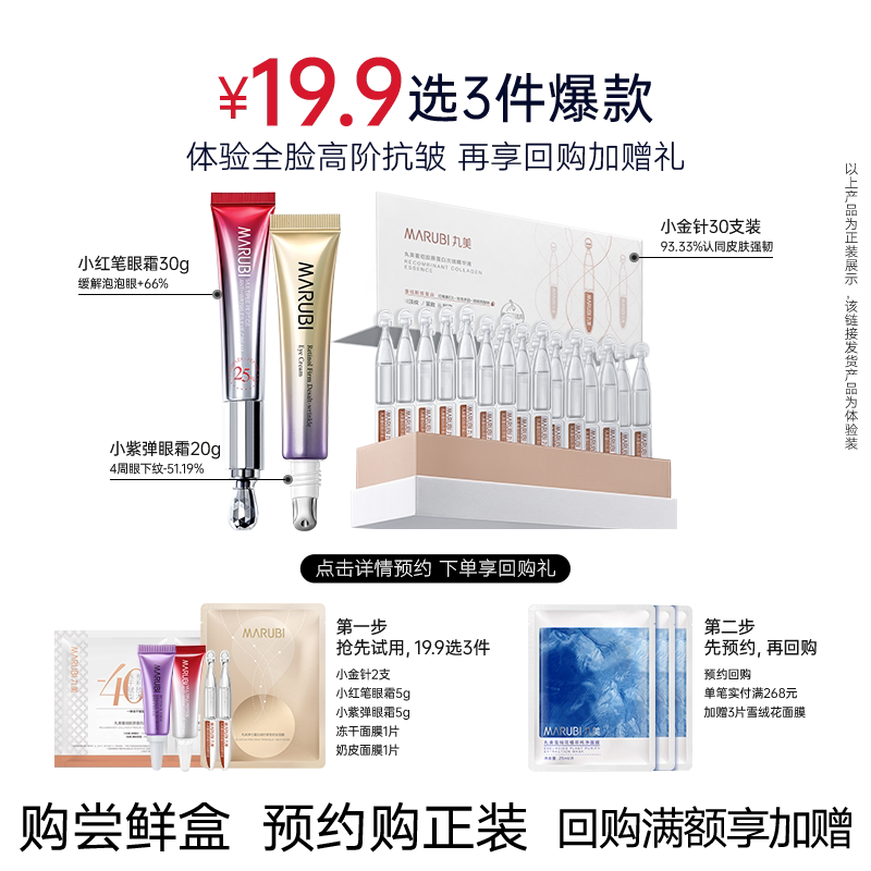 【会员专享19.9元3件】小红笔眼霜眼膜水乳小金针精华试U先