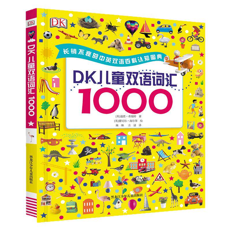 〖知了点读〗DK儿童双语词汇1000百科幼儿玩具图画书套装WHO AM I?我是谁my first神奇的英语单词游戏书DK系列点读版绘本书