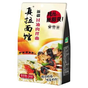 新疆拉条子过油肉拌面辣皮子肉劲道爽滑全麦拉面条非挂面带调料包