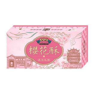 湖北武汉特产礼物汪玉霞樱花酥饼伴手礼可配礼袋中式糕点心