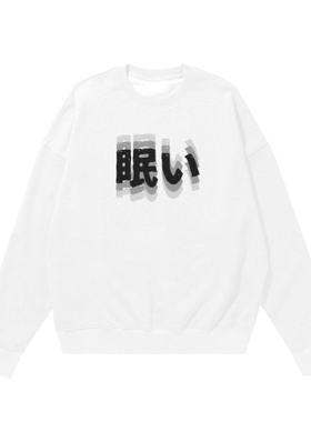 宽松舒适的眠い卫衣宅家暖洋洋