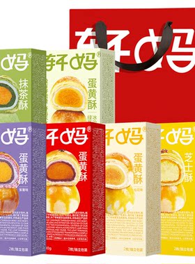 【疯抢】轩妈蛋黄酥新鲜短保多口味糕点2枚装传统中式点心休闲