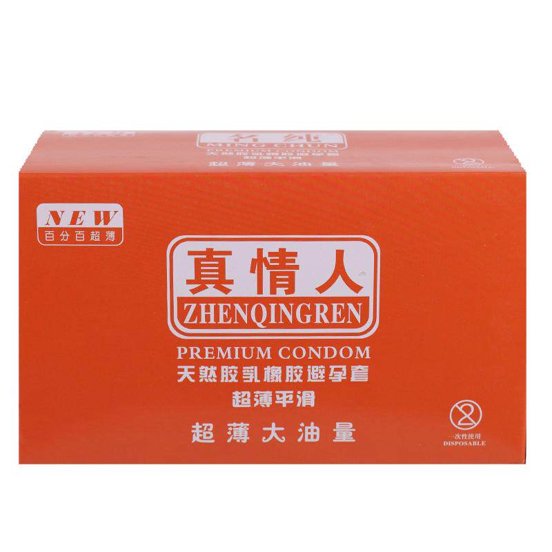 真情超薄便宜特价避孕套安全套正
