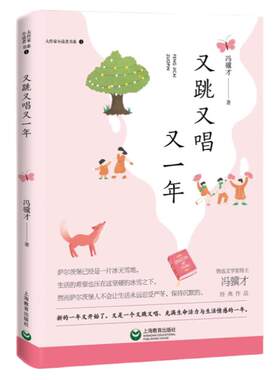大作家小读者又跳又唱又一年