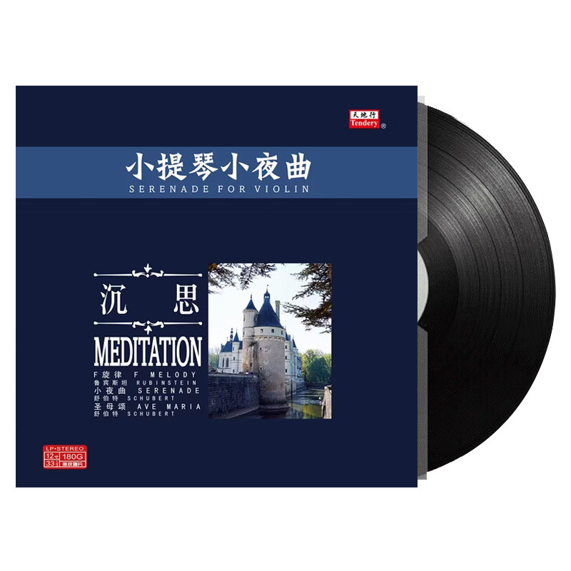 小提琴黑胶唱片正版LP舒伯特小夜曲圣母颂世界名曲留声机12寸碟片