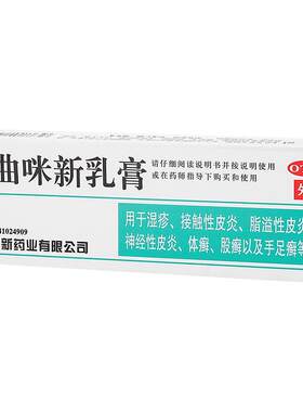 【自营】[川石]曲咪新乳膏10g*1支/盒湿疹|皮炎皮肤瘙痒股癣脚气