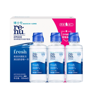 博士伦护理液进阶版润明清透隐形眼镜护理液120ml*3旅行装清洗液