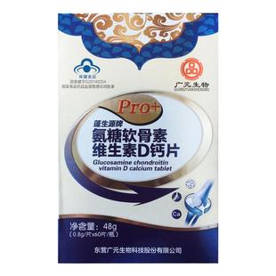 蓬生源 牌氨糖软骨素维生素D钙片 0.8g/片*60片/瓶*3瓶套餐