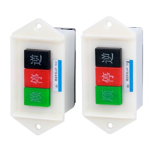 顺逆压扣按钮停LAP-15/3 2和面机倒顺开关380v 220v三相 正反单相