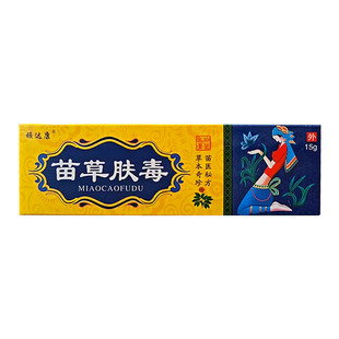 顽达康苗草肤毒保健膏15g/支皮肤外用抑菌乳膏康为天正品苗草肤毒