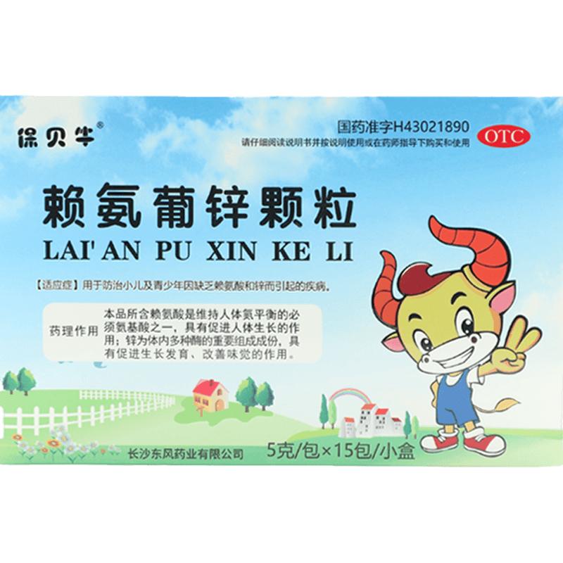 保貝牛 賴氨葡鋅顆粒 5g*15包/盒