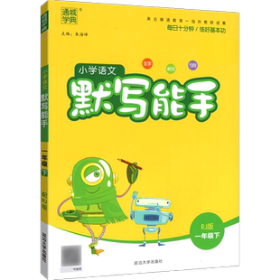 默写能手一三二四五六七八九年级上册下语文政治英语历史小学初中初一初三二同步专项练习册能力训练部编人教版外研通城学典中学