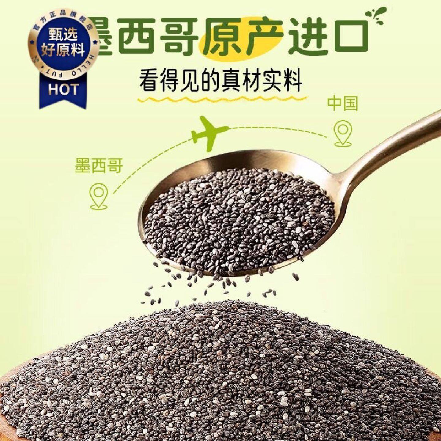 蔡府奇亚籽0糖0卡墨西哥高纤维免洗代餐饱腹即食泡水喝独立包装图片