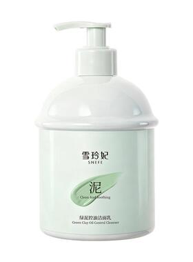 雪玲妃绿泥洗面奶控油保湿500g