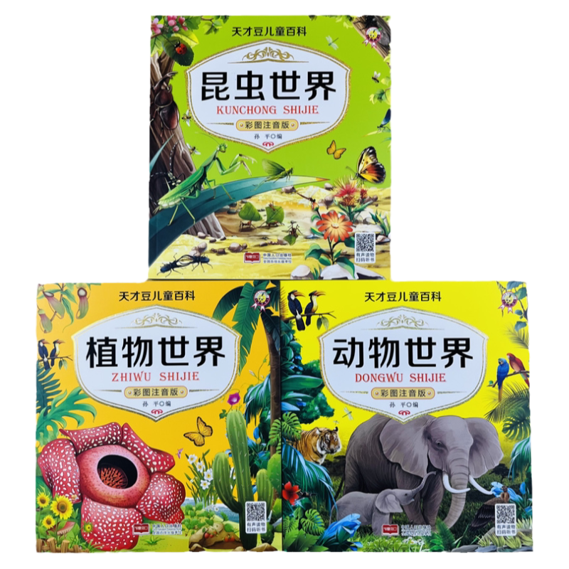 天才豆百科全书动物植物昆虫世界