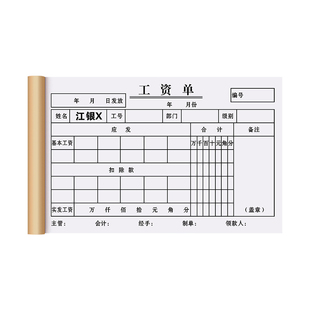 【个人专用工资表】员工薪资发放记录本公司薪水领取单工厂计件加班结算清单工人领款条入职预支借支付款凭证