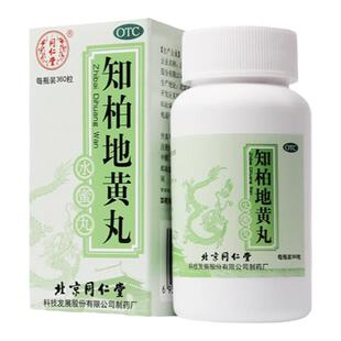 北京同仁堂知柏地黄丸正品搭六味地黄地丸泻火药专用效特药滋阴下