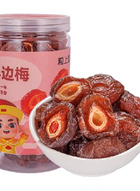 粒上皇半边梅核小肉厚408g