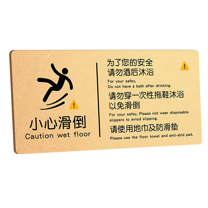 小心地滑提示牌墙贴亚克力酒店