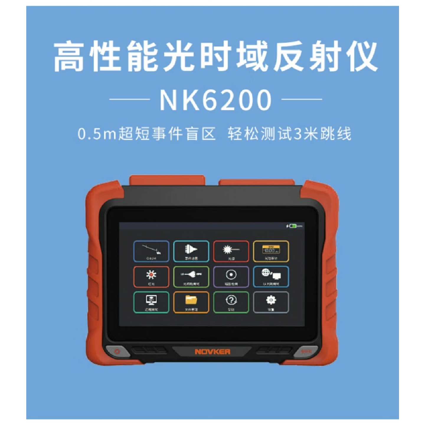 NOVKER诺克光时域反射仪OTDR光纤测试仪断点光缆寻障仪议价图片