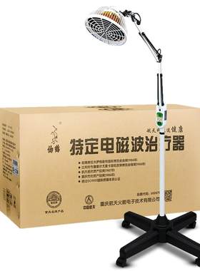 医用同款红外线理疗烤灯家用