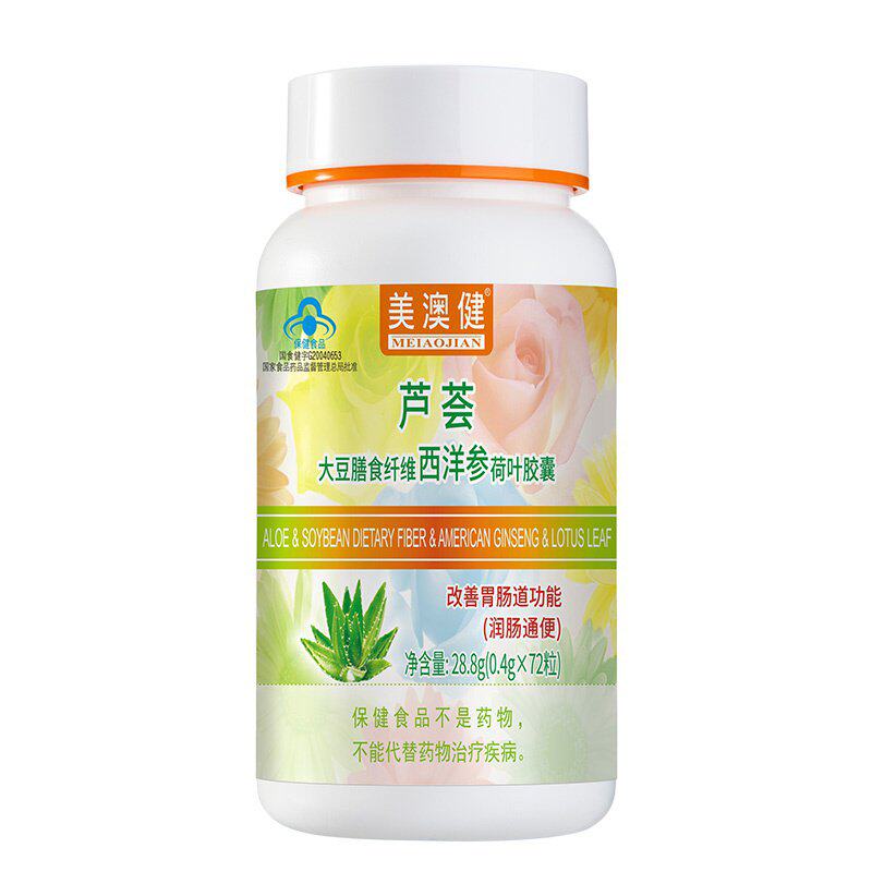 美澳健芦荟胶囊大豆膳食纤维西洋参荷叶72片润肠通便秘清肠排宿便