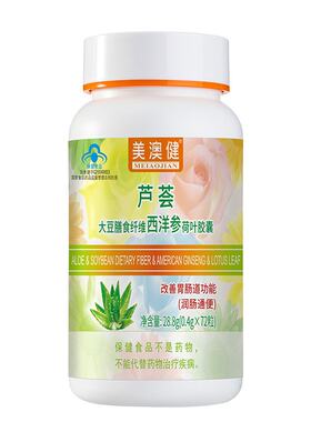 膳食纤维芦荟胶囊西洋参美澳健