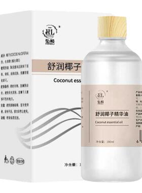 舒润椰子精华油私处润滑剂