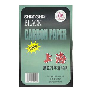 上海牌313单面黑色复写纸A4大小12开复印纸21.5*33厘米一包100张