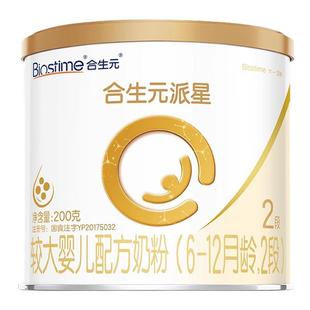 新客专享】合生元派星2段新国标较大婴儿配方奶粉200g官方旗舰店