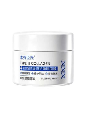 院线爆款&免洗提亮嫩白睡眠面膜