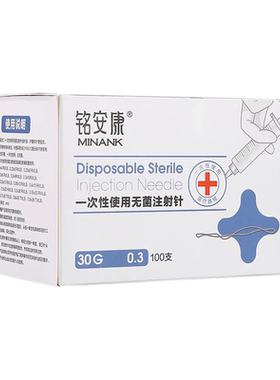 顺丰包邮非无痛小针头4mm13mm