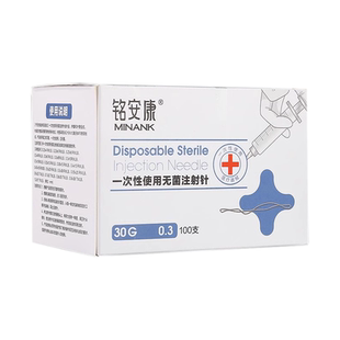 医用一次性30g非无痛小针头32G13/4mm25水光注射器针超细微整美容