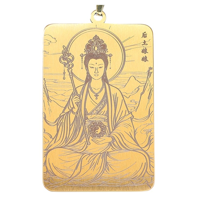 承天效法后土皇地祇后土娘娘吊坠