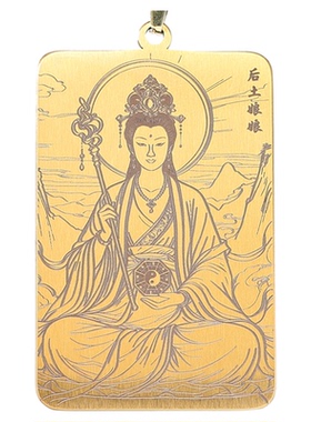 承天效法后土皇地祇后土娘娘吊坠