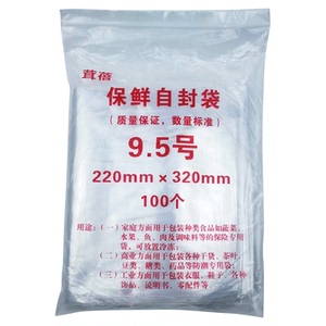 9.5号8丝自封袋加厚透明食品保鲜