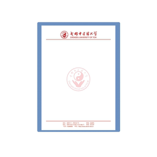 成都中医药大学稿纸作业纸抬头信纸信笺成都中医药大学