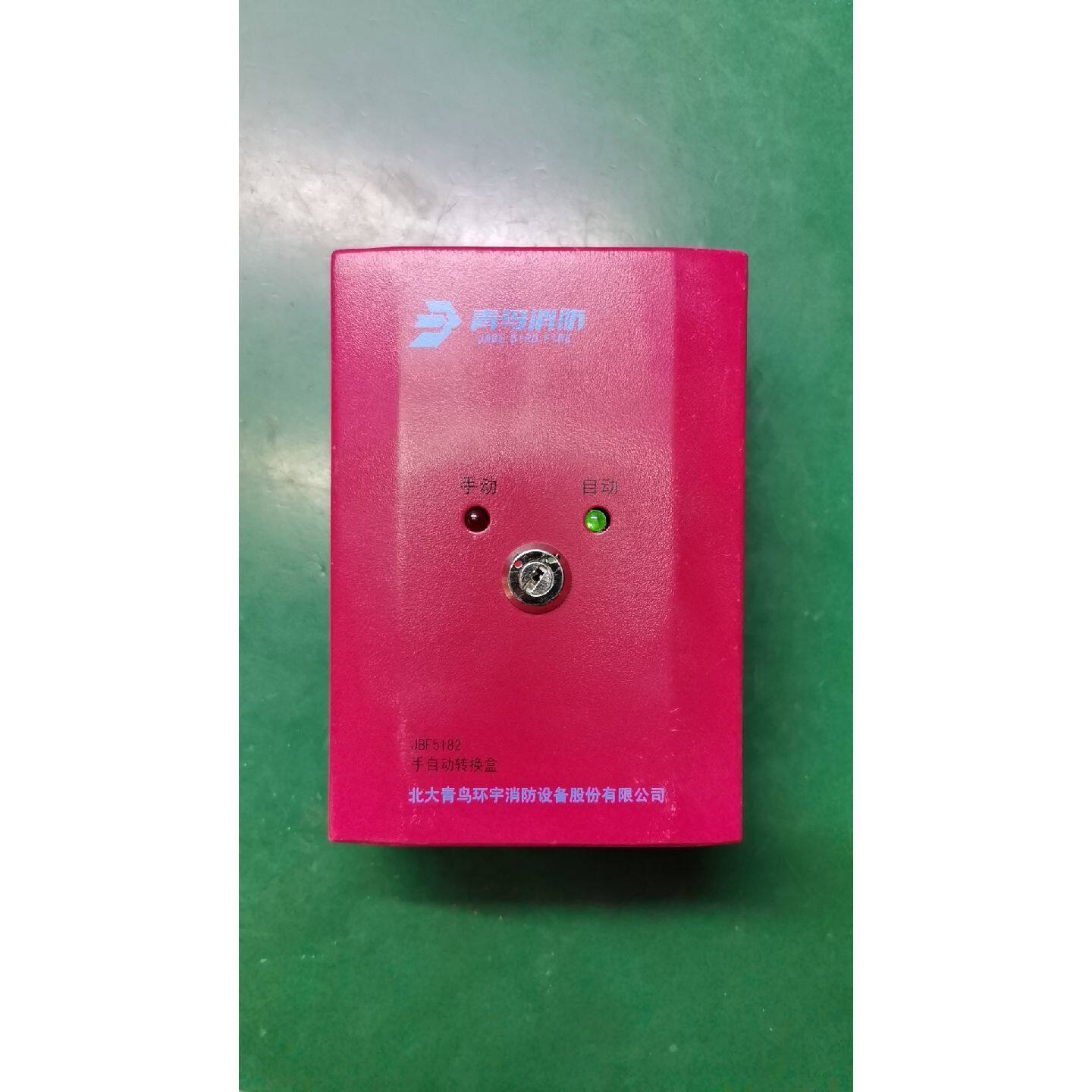 北大青鸟JBF5182手自动转换盒，如图所示，没有钥匙，有需