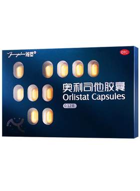 【自营】[雅塑]奥利司他胶囊0.12g*36粒/盒减肥瘦身燃脂排油神器正品