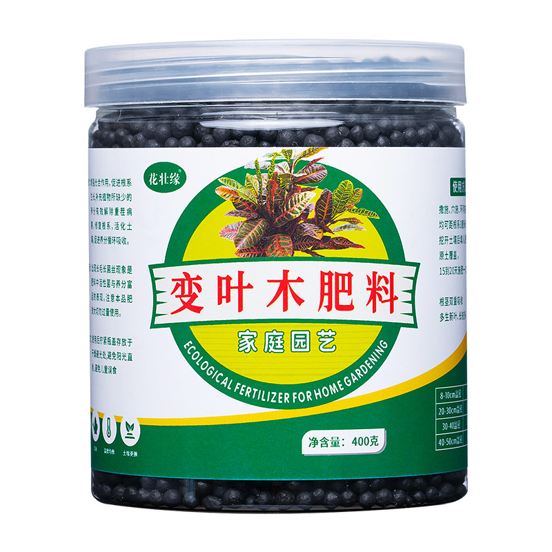 变叶木专用肥变色叶营养液缓释肥