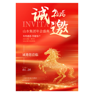 2026马年新年年会邀请函节目单设计定制打印制作晚会抽奖券打印