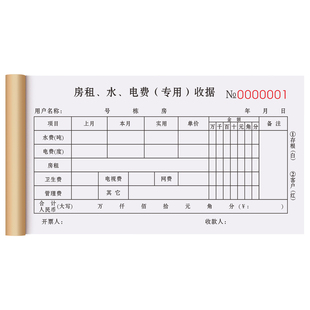 【房东推荐】房租押金收据二联水电收租本出租屋票据记账本房屋租赁协议合约租房合同租客定金收费单订金单据