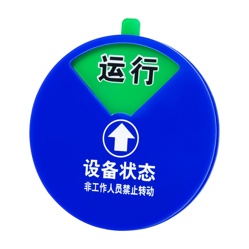 设备状态标识牌亚克力强磁带胶