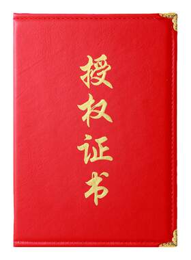 正品授权证书九千年支持定制
