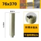 76X370mm