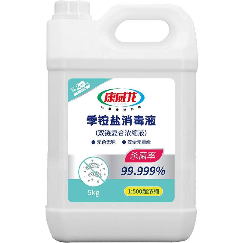 康威龙5kg双链复合衣物甲流感