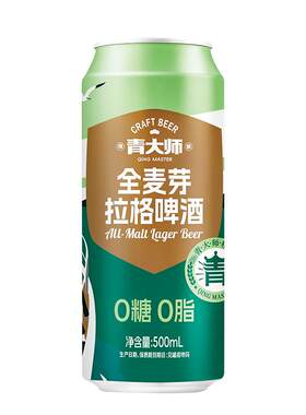 青大师全麦芽拉格啤酒口感清淡