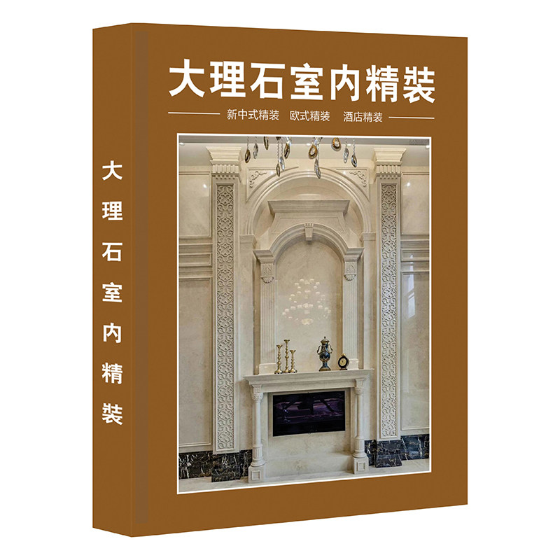 2025新款大理石材整装新中式欧式背景墙别墅酒店精装实拍参考图册